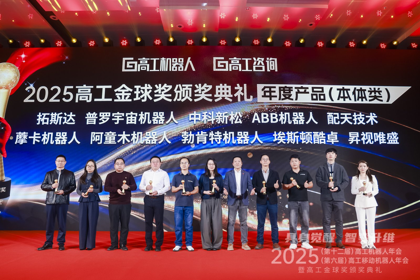 再獲認(rèn)可！藦卡機(jī)器人六軸工業(yè)機(jī)器人斬獲2025高工金球獎(jiǎng)“年度產(chǎn)品（本體類(lèi)）”