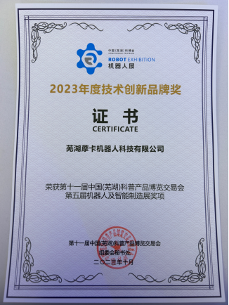 技術(shù)創(chuàng)新品牌獎(jiǎng)