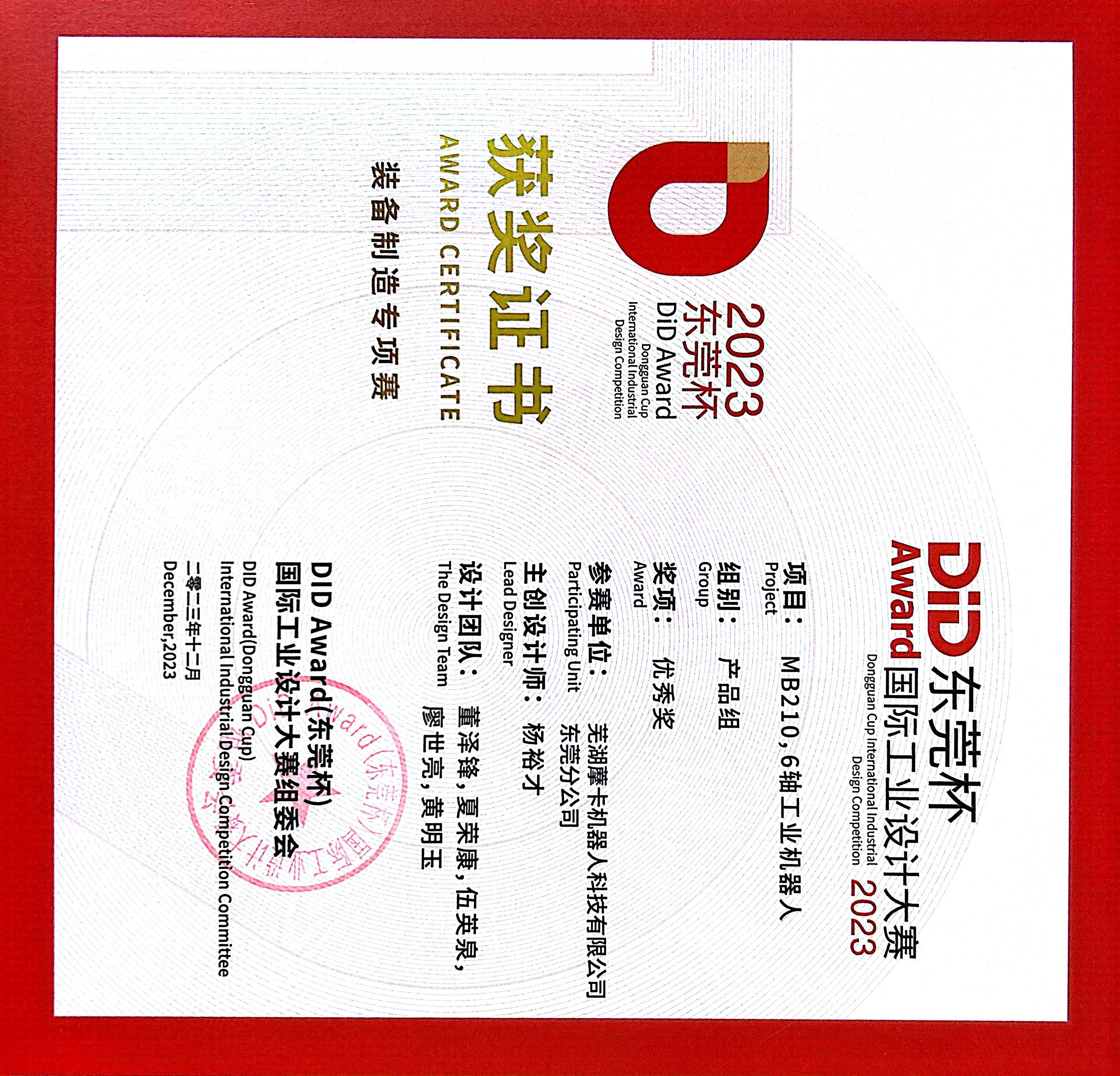 東莞杯優(yōu)秀獎(jiǎng)