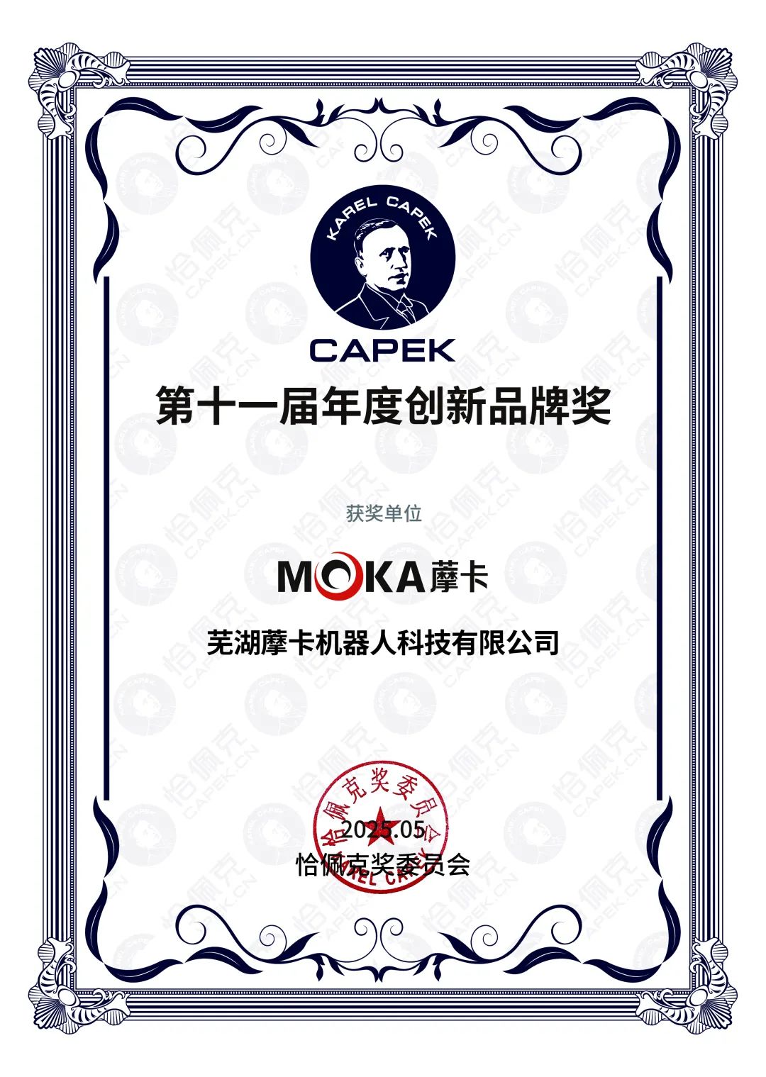 恰佩克第十一屆年度創(chuàng)新品牌獎(jiǎng)