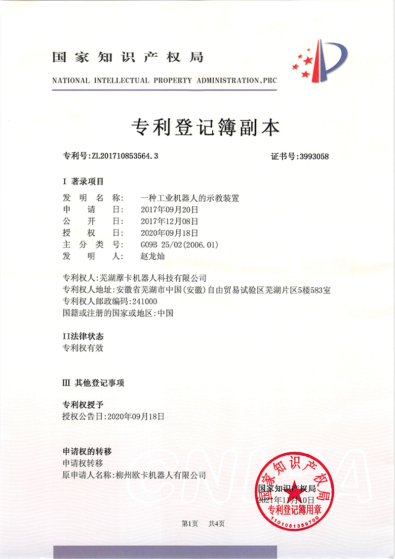 一種工業(yè)機(jī)器人的示教裝置