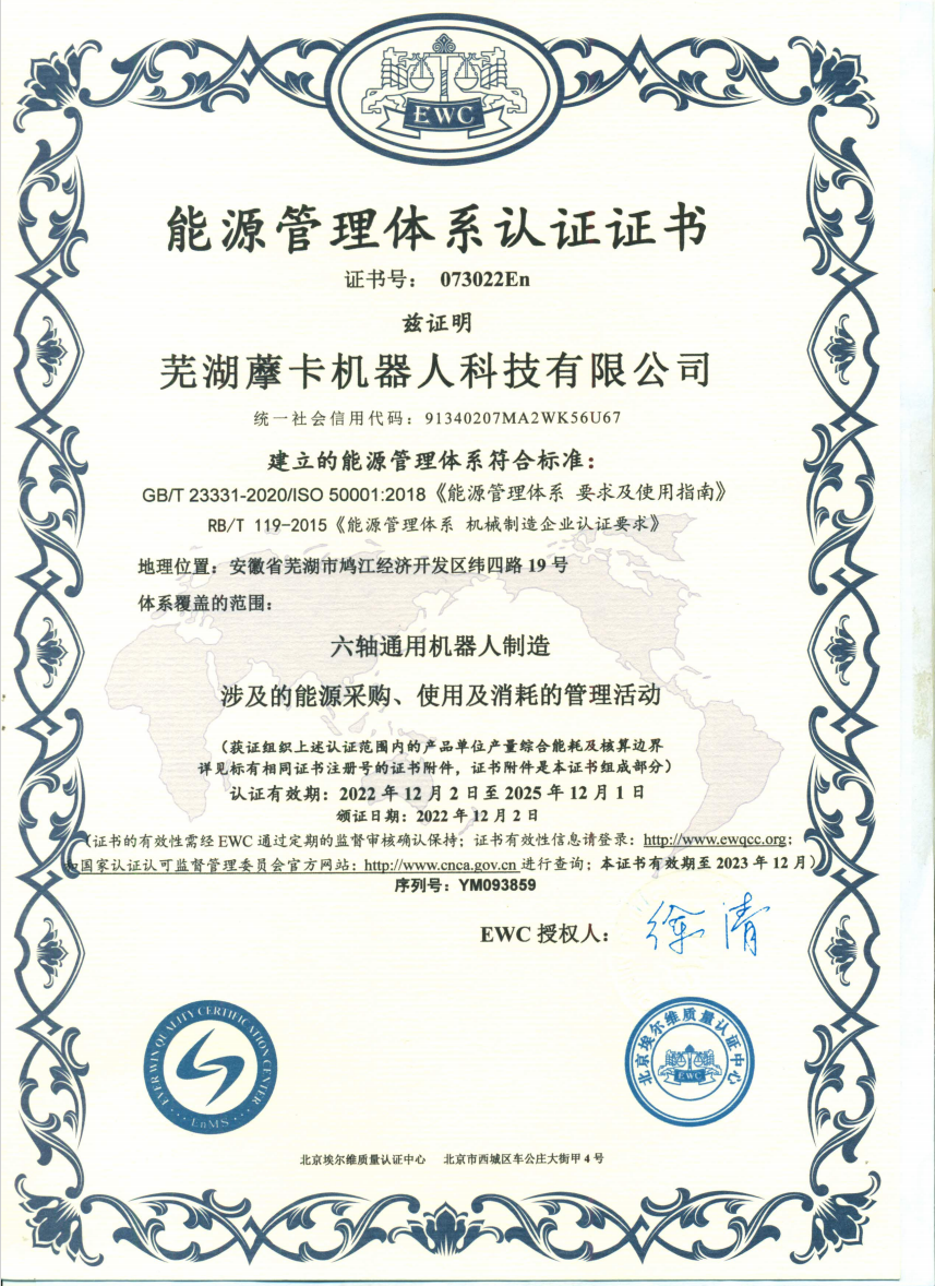 能源管理體系認(rèn)證證書(shū)